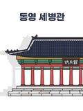 [샘 쉼터]